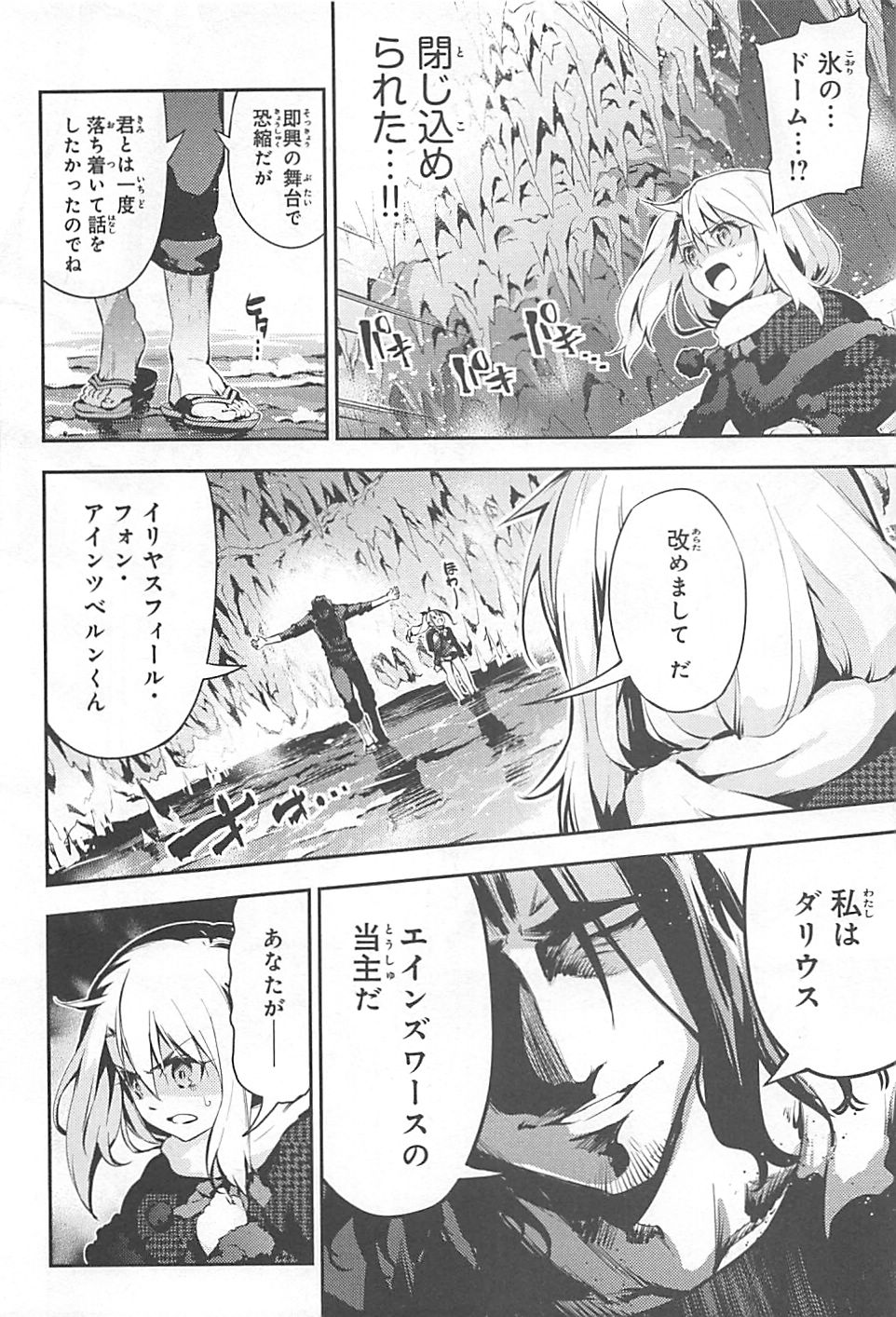 FATE/KALEID LINER PRISMA ILLYA DREI! - raw - Chapter 11 - https://jpdd.ccdd.to/JPDD/fatekaleidlinerprismaillyadrei/149650/3t1tqn2l1jt.jpg