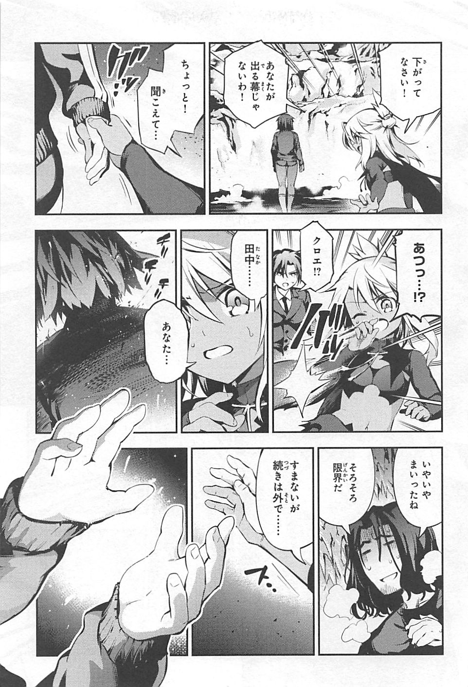 FATE/KALEID LINER PRISMA ILLYA DREI! - raw - Chapter 11 - https://jpdd.ccdd.to/JPDD/fatekaleidlinerprismaillyadrei/149650/ed31ptrp1oy.jpg