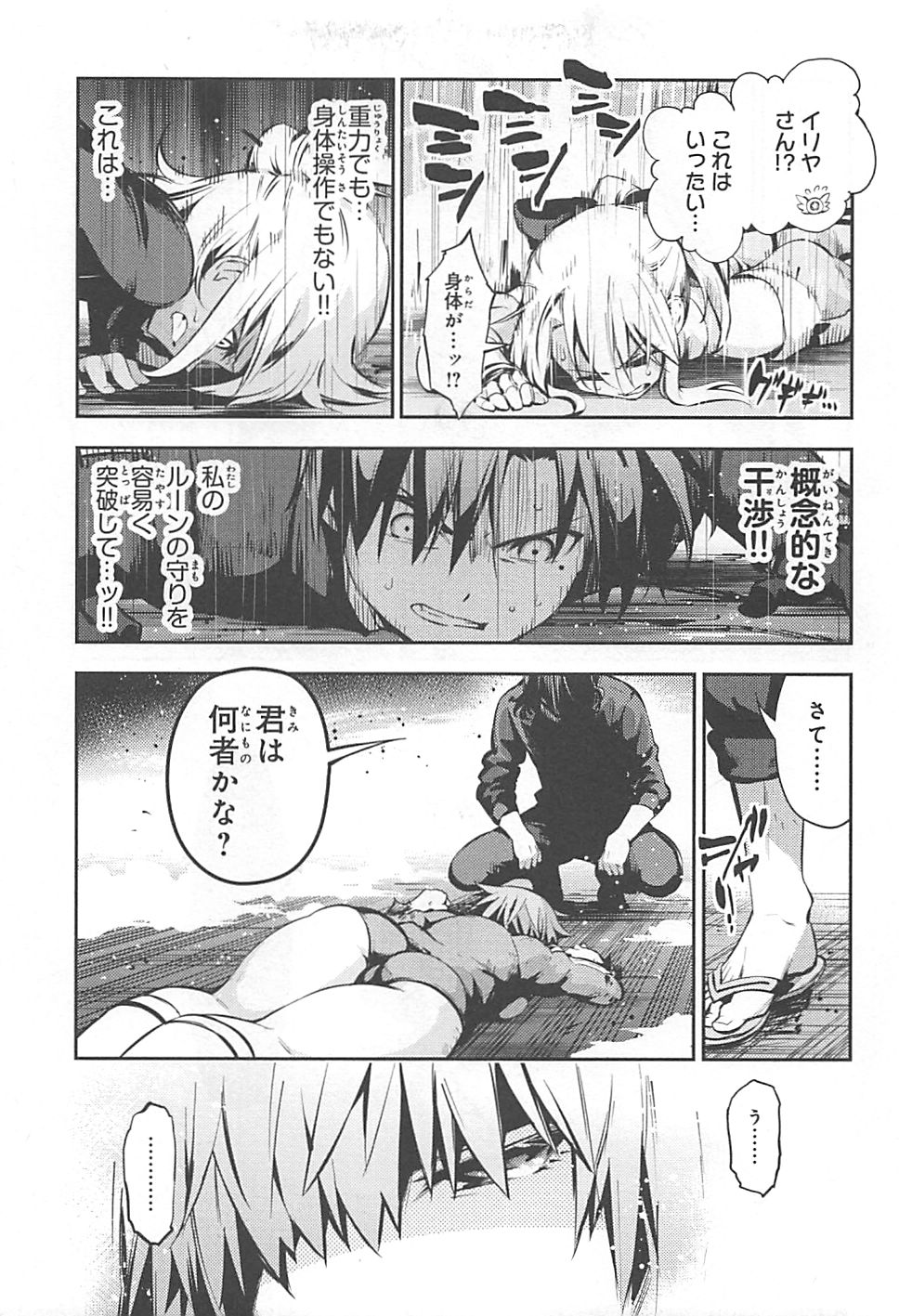 FATE/KALEID LINER PRISMA ILLYA DREI! - raw - Chapter 11 - https://jpdd.ccdd.to/JPDD/fatekaleidlinerprismaillyadrei/149650/gwwis10w5oi.jpg