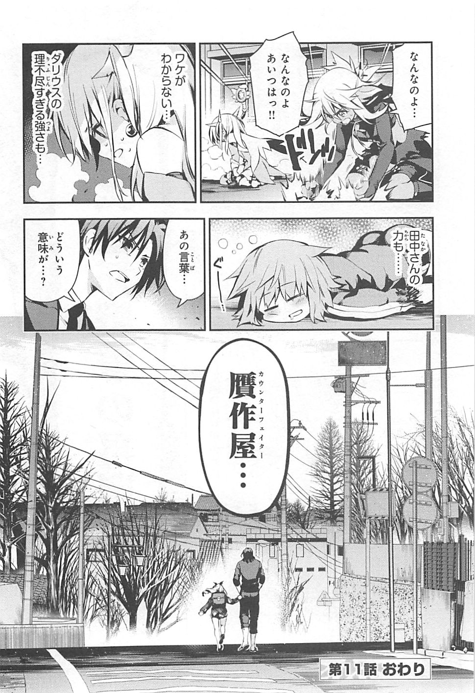 FATE/KALEID LINER PRISMA ILLYA DREI! - raw - Chapter 11 - https://jpdd.ccdd.to/JPDD/fatekaleidlinerprismaillyadrei/149650/ssyblm54hsc.jpg