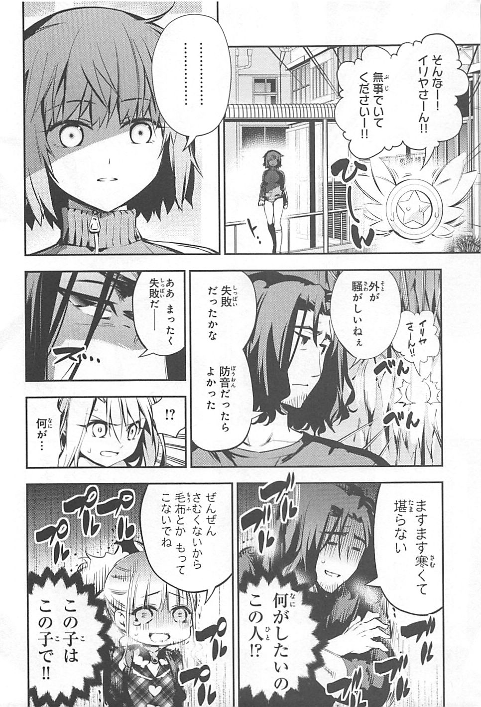 FATE/KALEID LINER PRISMA ILLYA DREI! - raw - Chapter 11 - https://jpdd.ccdd.to/JPDD/fatekaleidlinerprismaillyadrei/149650/tmigq41onub.jpg