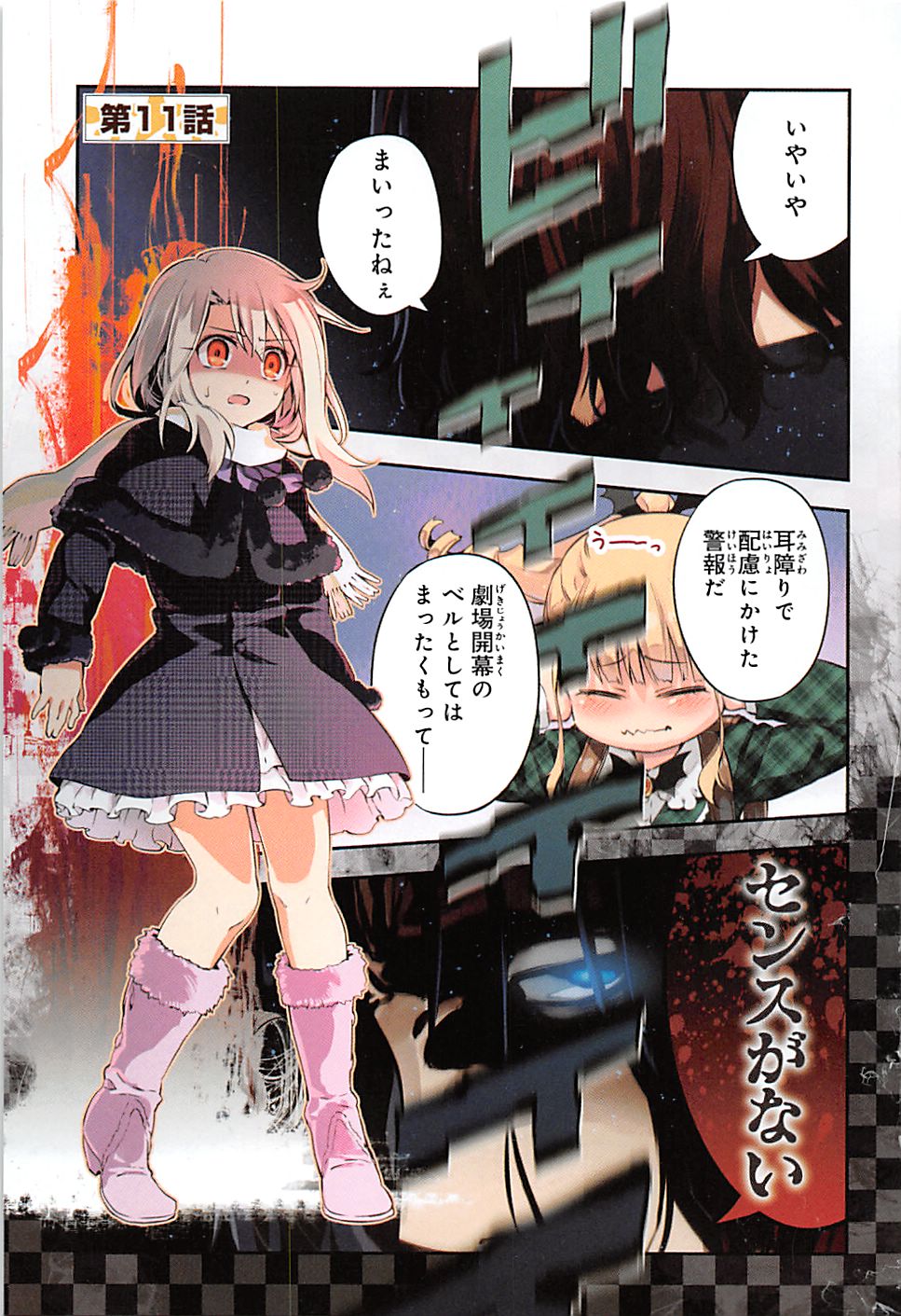 FATE/KALEID LINER PRISMA ILLYA DREI! - raw - Chapter 11 - https://jpdd.ccdd.to/JPDD/fatekaleidlinerprismaillyadrei/149650/xet3idoo4fl.jpg