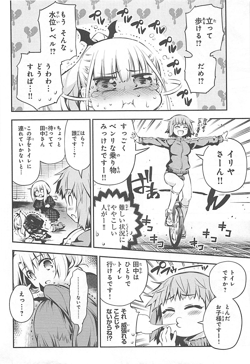 FATE/KALEID LINER PRISMA ILLYA DREI! - raw - Chapter 10 - https://jpdd.ccdd.to/JPDD/fatekaleidlinerprismaillyadrei/149651/cpwpuzqljod.jpg