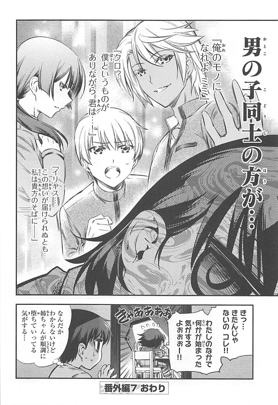 FATE/KALEID LINER PRISMA ILLYA DREI! - raw - Chapter 10 - https://jpdd.ccdd.to/JPDD/fatekaleidlinerprismaillyadrei/149651/j3aky00ynzh.jpg