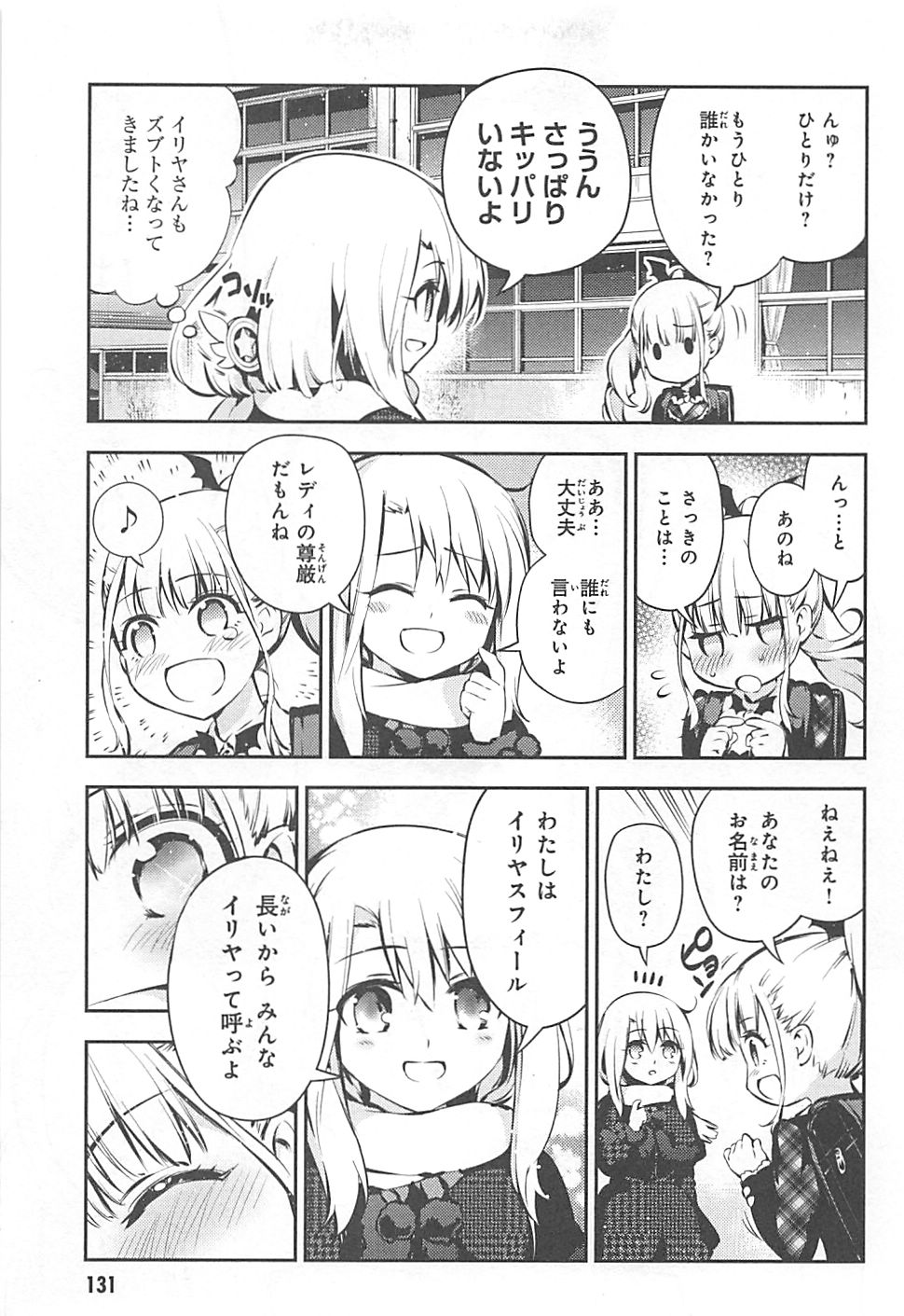 FATE/KALEID LINER PRISMA ILLYA DREI! - raw - Chapter 10 - https://jpdd.ccdd.to/JPDD/fatekaleidlinerprismaillyadrei/149651/jhe5auwnnae.jpg