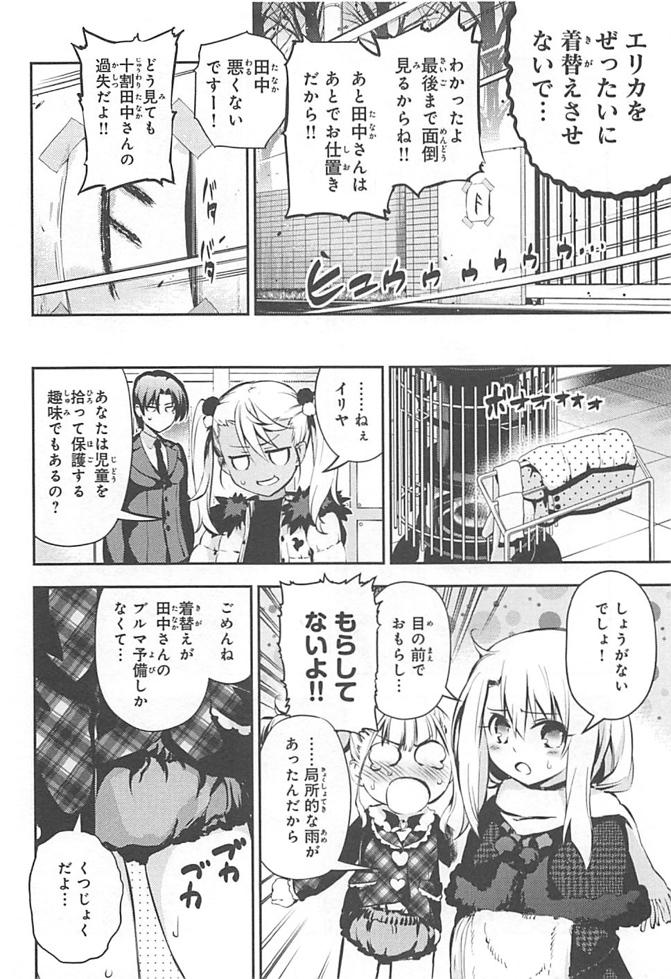 FATE/KALEID LINER PRISMA ILLYA DREI! - raw - Chapter 10 - https://jpdd.ccdd.to/JPDD/fatekaleidlinerprismaillyadrei/149651/ny5hgkiowhi.jpg