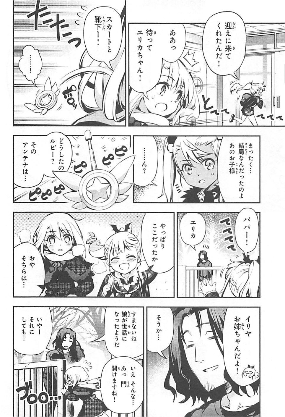 FATE/KALEID LINER PRISMA ILLYA DREI! - raw - Chapter 10 - https://jpdd.ccdd.to/JPDD/fatekaleidlinerprismaillyadrei/149651/xxrfkam1osd.jpg