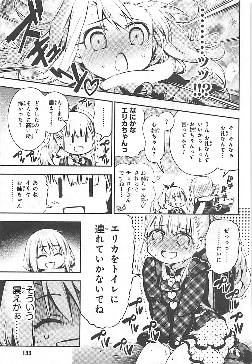 FATE/KALEID LINER PRISMA ILLYA DREI! - raw - Chapter 10 - https://jpdd.ccdd.to/JPDD/fatekaleidlinerprismaillyadrei/149651/ylrqgi4spfn.jpg