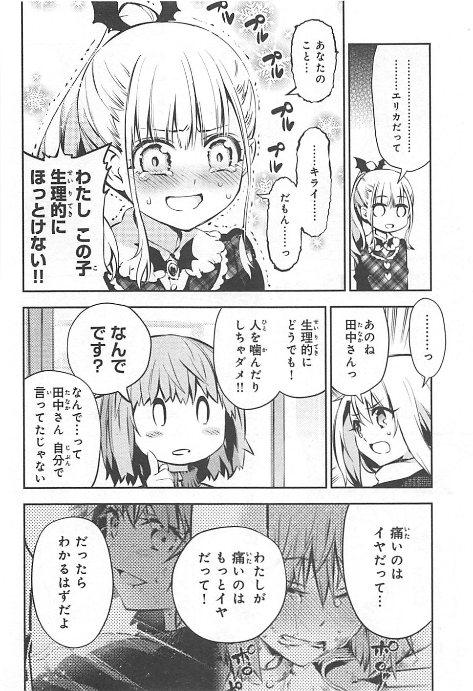 FATE/KALEID LINER PRISMA ILLYA DREI! - raw - Chapter 10 - https://jpdd.ccdd.to/JPDD/fatekaleidlinerprismaillyadrei/149651/yrbunkgrzcy.jpg