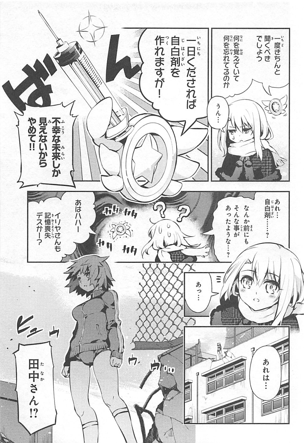 FATE/KALEID LINER PRISMA ILLYA DREI! - raw - Chapter 9 - https://jpdd.ccdd.to/JPDD/fatekaleidlinerprismaillyadrei/149652/2y1cqjunytk.jpg