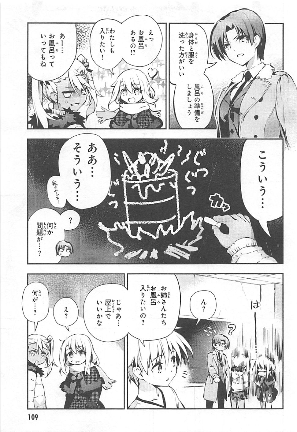 FATE/KALEID LINER PRISMA ILLYA DREI! - raw - Chapter 9 - https://jpdd.ccdd.to/JPDD/fatekaleidlinerprismaillyadrei/149652/4m5lwvvzmfg.jpg