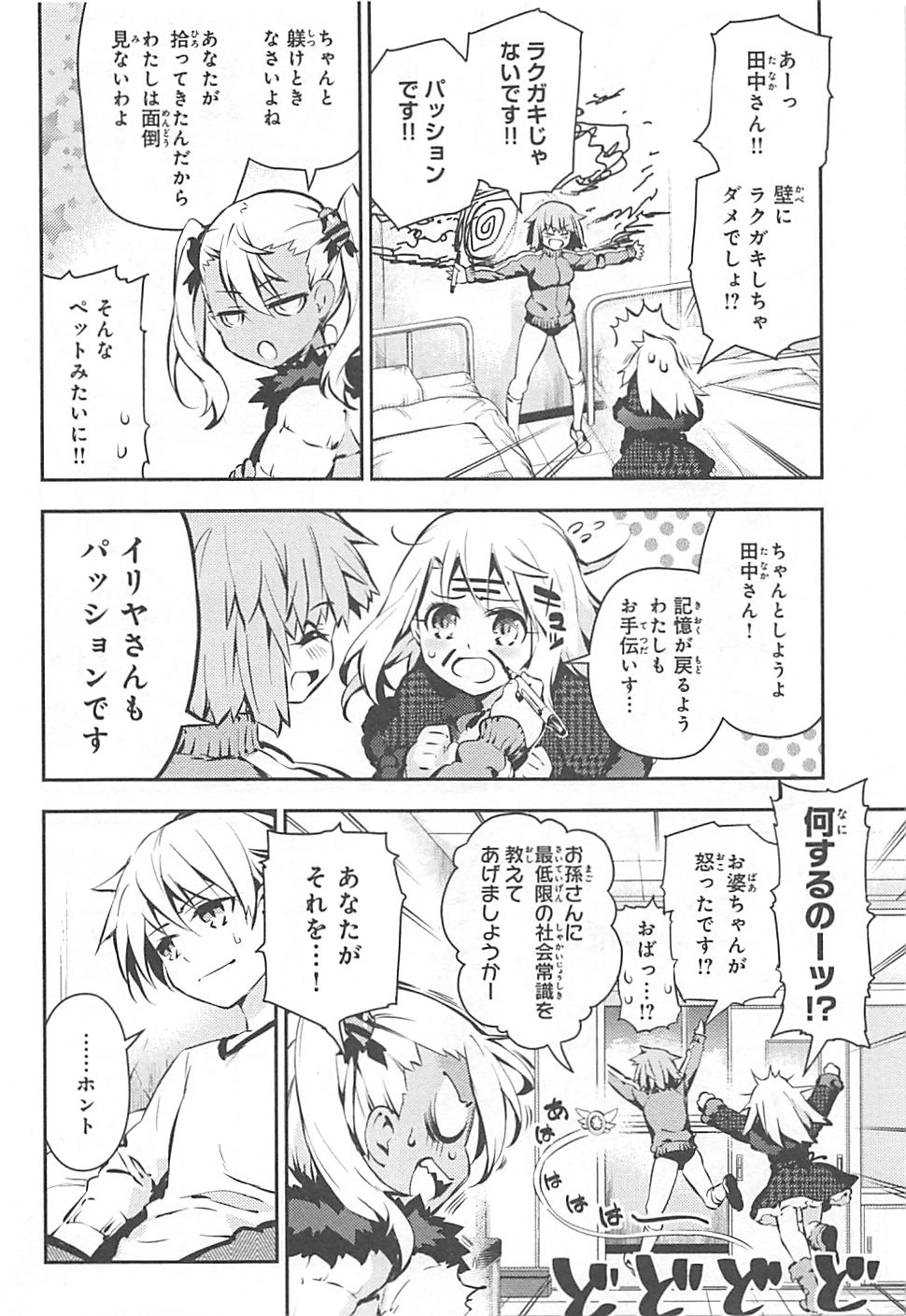 FATE/KALEID LINER PRISMA ILLYA DREI! - raw - Chapter 9 - https://jpdd.ccdd.to/JPDD/fatekaleidlinerprismaillyadrei/149652/btzrqabtxuk.jpg