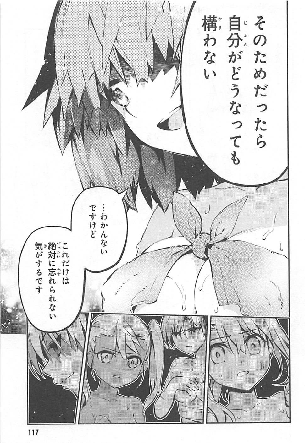 FATE/KALEID LINER PRISMA ILLYA DREI! - raw - Chapter 9 - https://jpdd.ccdd.to/JPDD/fatekaleidlinerprismaillyadrei/149652/cscninwofwt.jpg
