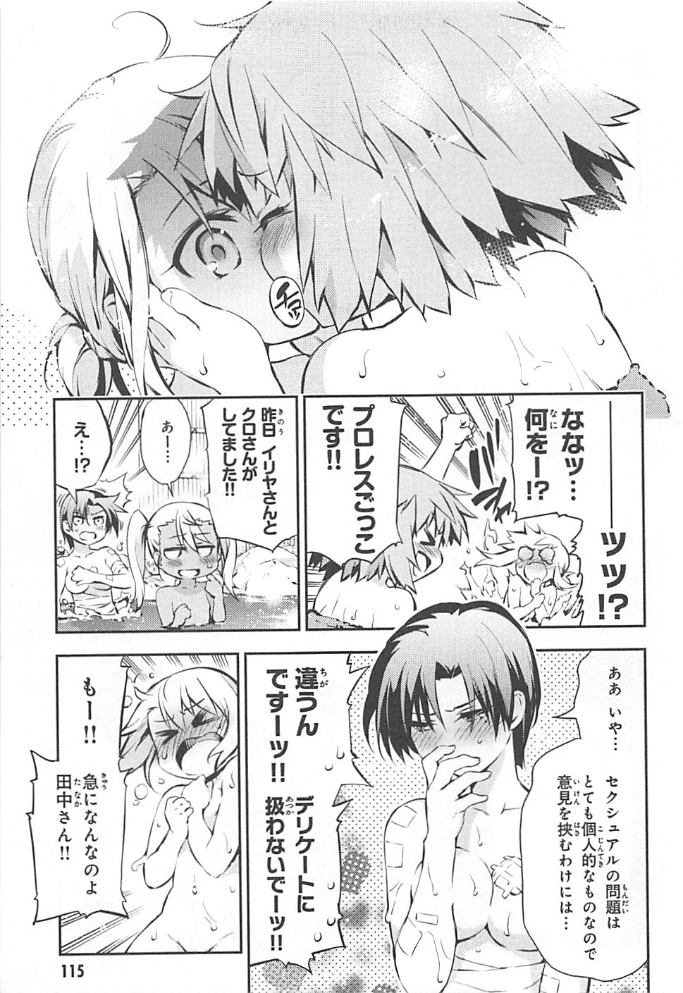 FATE/KALEID LINER PRISMA ILLYA DREI! - raw - Chapter 9 - https://jpdd.ccdd.to/JPDD/fatekaleidlinerprismaillyadrei/149652/frfspg010sf.jpg