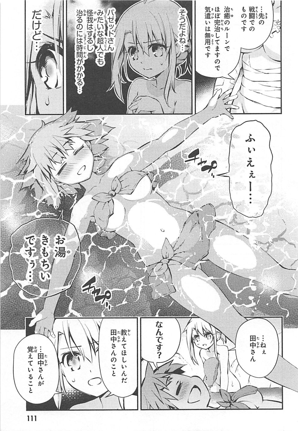 FATE/KALEID LINER PRISMA ILLYA DREI! - raw - Chapter 9 - https://jpdd.ccdd.to/JPDD/fatekaleidlinerprismaillyadrei/149652/frrguzi2j4v.jpg