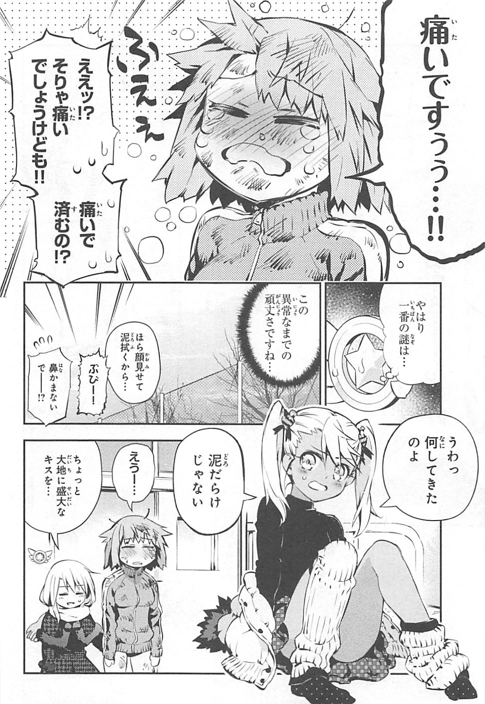 FATE/KALEID LINER PRISMA ILLYA DREI! - raw - Chapter 9 - https://jpdd.ccdd.to/JPDD/fatekaleidlinerprismaillyadrei/149652/fuip2zkydws.jpg