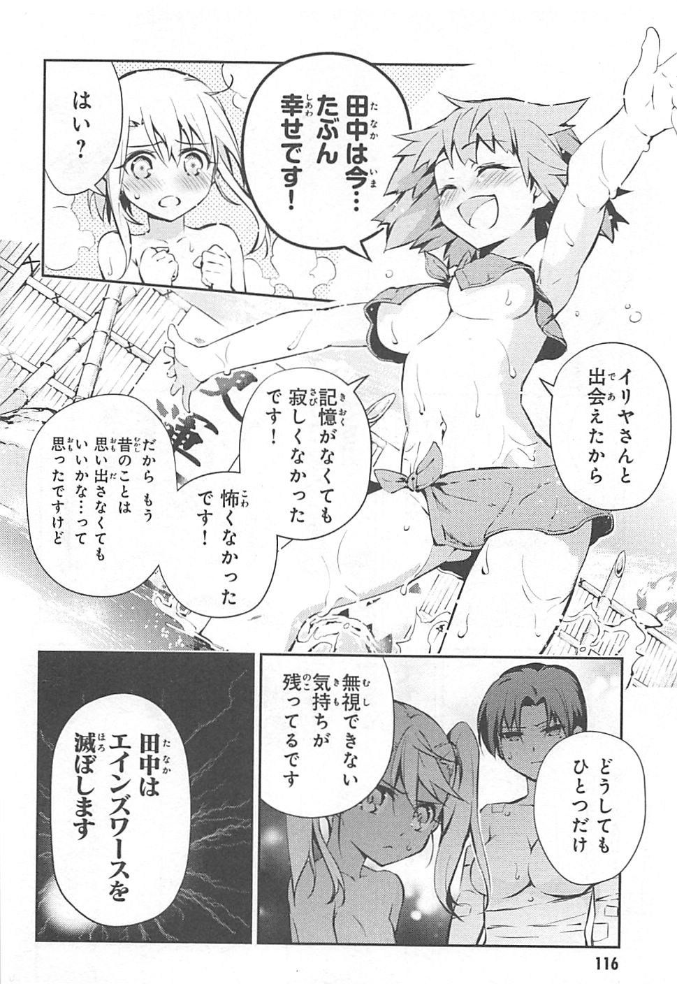 FATE/KALEID LINER PRISMA ILLYA DREI! - raw - Chapter 9 - https://jpdd.ccdd.to/JPDD/fatekaleidlinerprismaillyadrei/149652/gp2yukgk5lx.jpg
