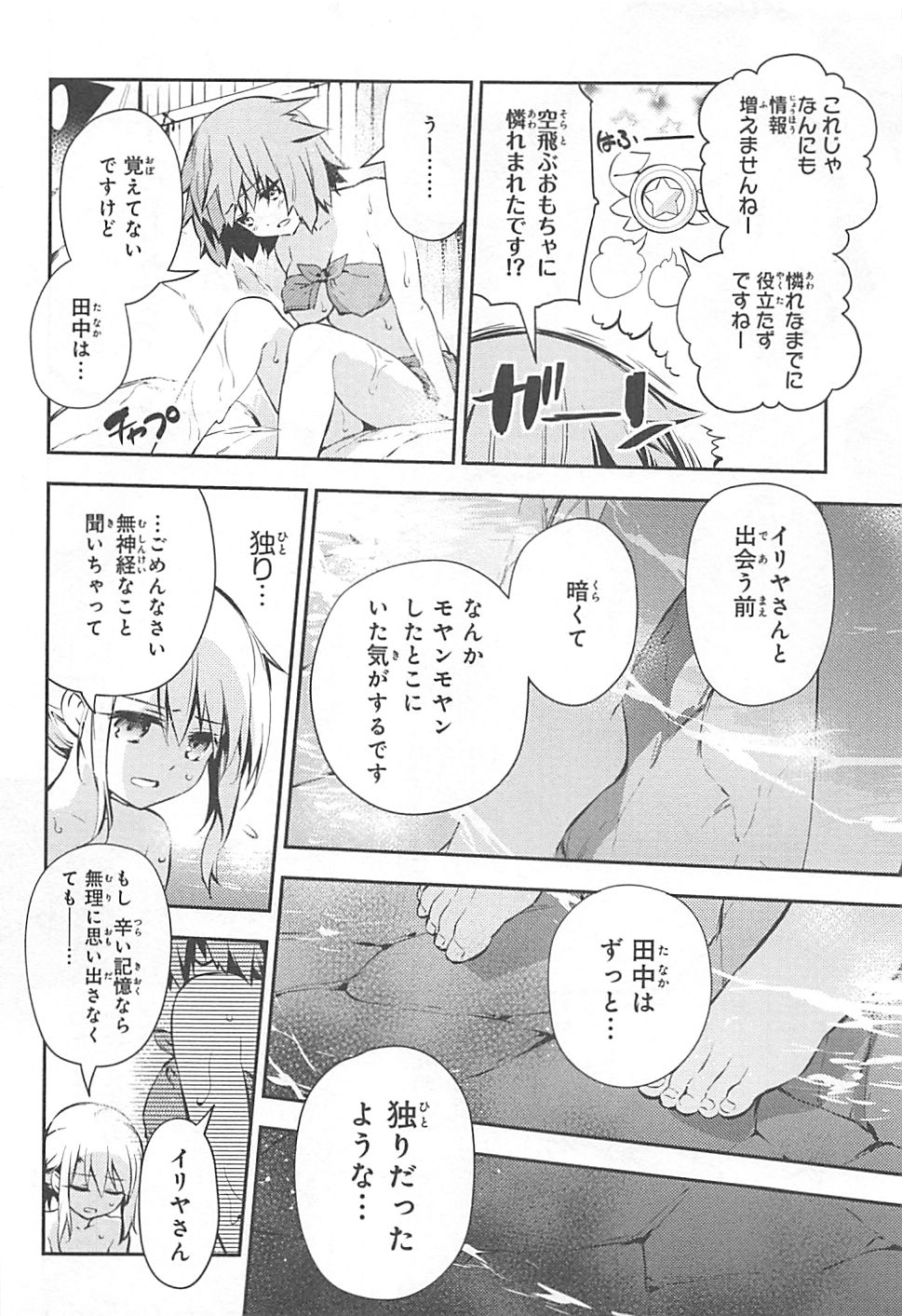 FATE/KALEID LINER PRISMA ILLYA DREI! - raw - Chapter 9 - https://jpdd.ccdd.to/JPDD/fatekaleidlinerprismaillyadrei/149652/i3pfvisynht.jpg