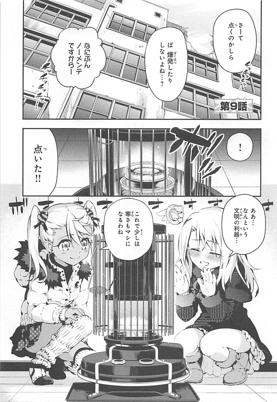 FATE/KALEID LINER PRISMA ILLYA DREI! - raw - Chapter 9 - https://jpdd.ccdd.to/JPDD/fatekaleidlinerprismaillyadrei/149652/li0b3hxpngj.jpg