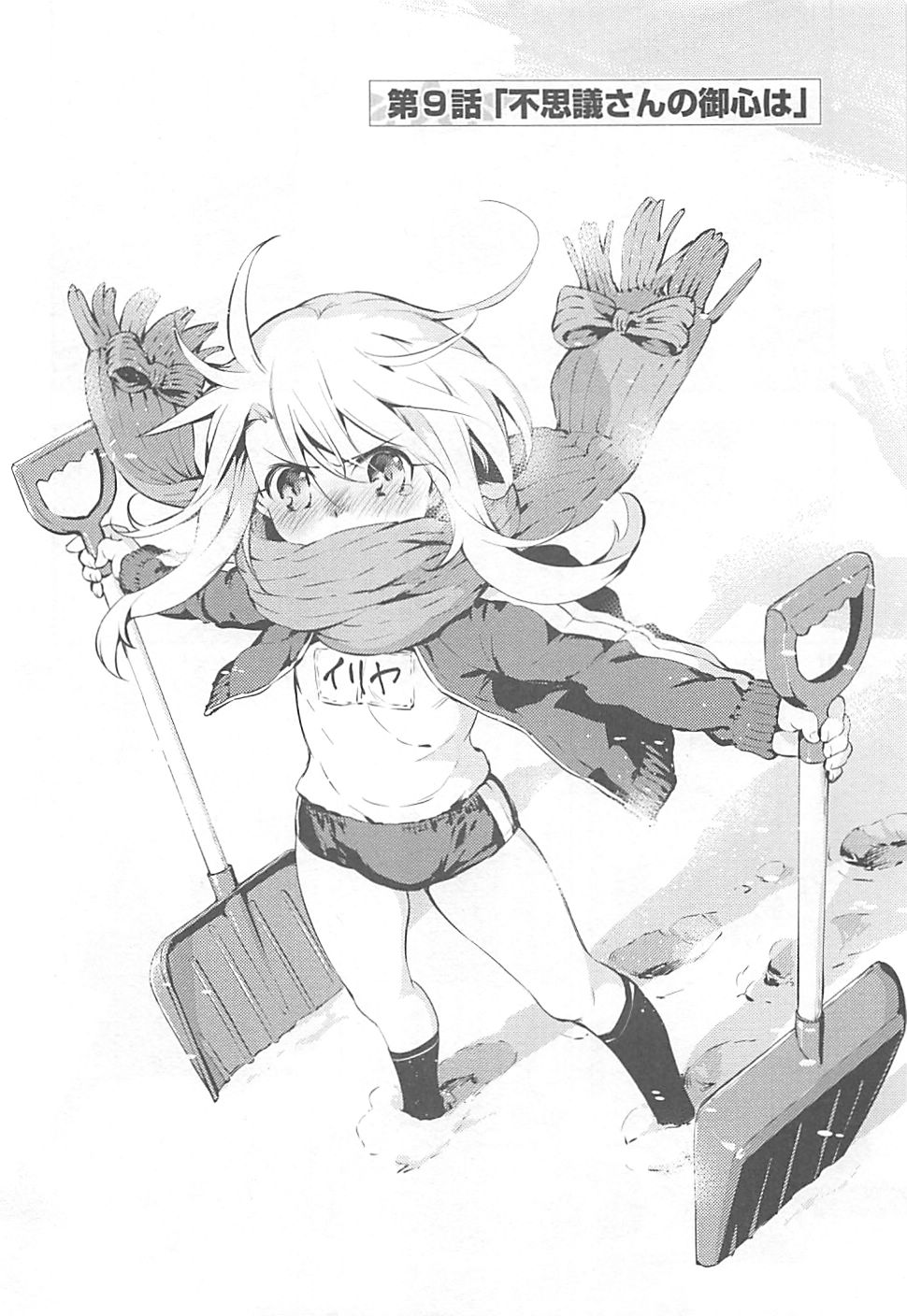 FATE/KALEID LINER PRISMA ILLYA DREI! - raw - Chapter 9 - https://jpdd.ccdd.to/JPDD/fatekaleidlinerprismaillyadrei/149652/qpzlgih4j5w.jpg
