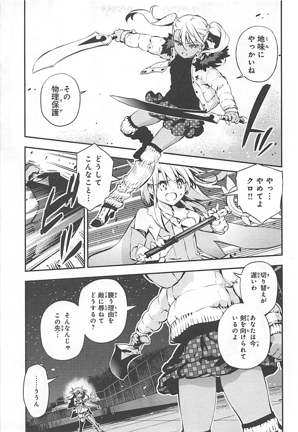 FATE/KALEID LINER PRISMA ILLYA DREI! - raw - Chapter 8 - https://jpdd.ccdd.to/JPDD/fatekaleidlinerprismaillyadrei/149653/3jbjtfbtobx.jpg