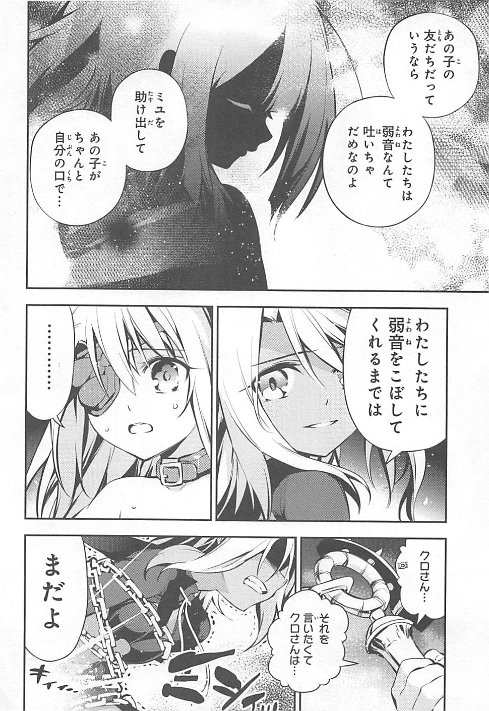 FATE/KALEID LINER PRISMA ILLYA DREI! - raw - Chapter 8 - https://jpdd.ccdd.to/JPDD/fatekaleidlinerprismaillyadrei/149653/aylshprsbbh.jpg