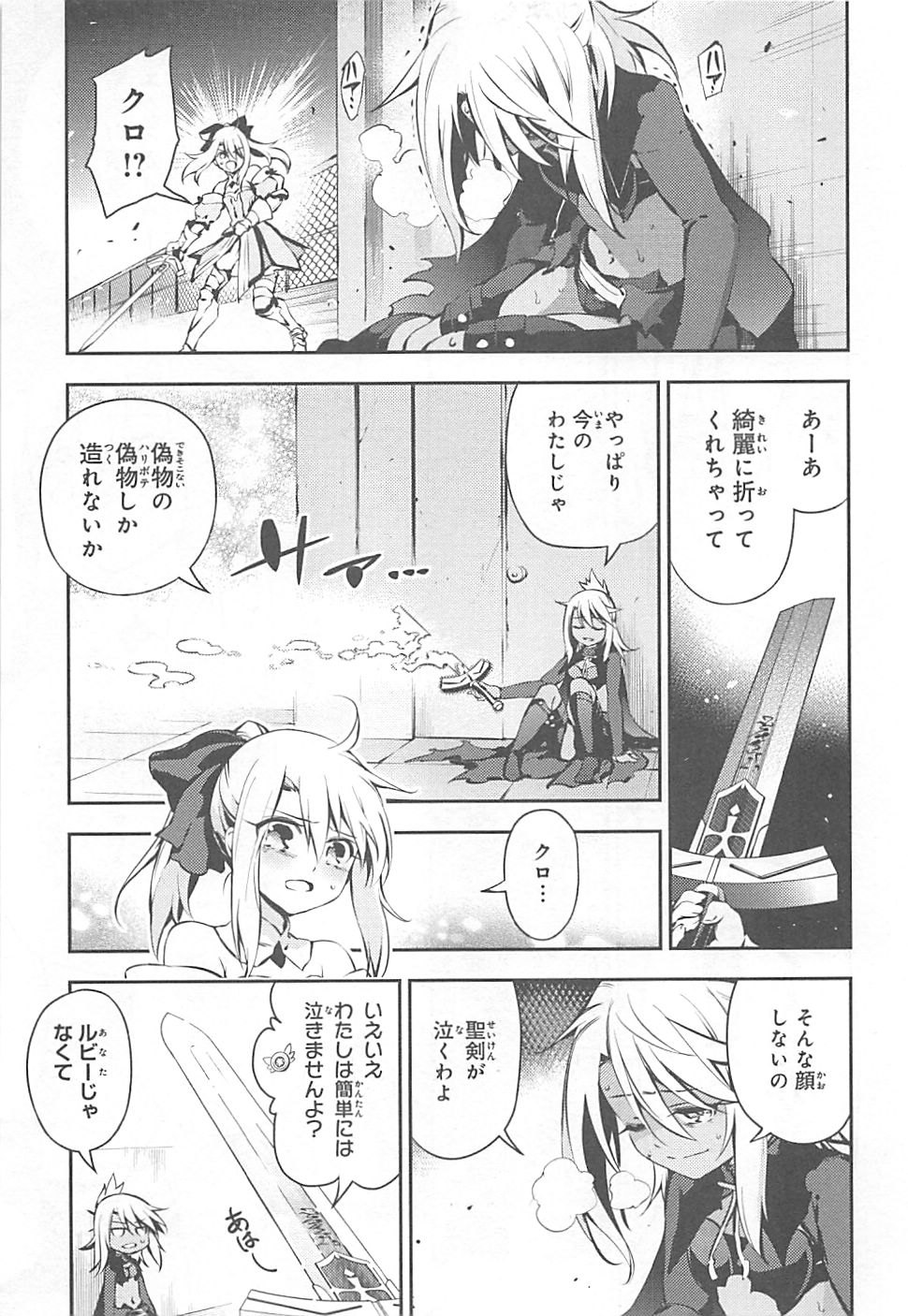 FATE/KALEID LINER PRISMA ILLYA DREI! - raw - Chapter 8 - https://jpdd.ccdd.to/JPDD/fatekaleidlinerprismaillyadrei/149653/coasj5wgfb4.jpg