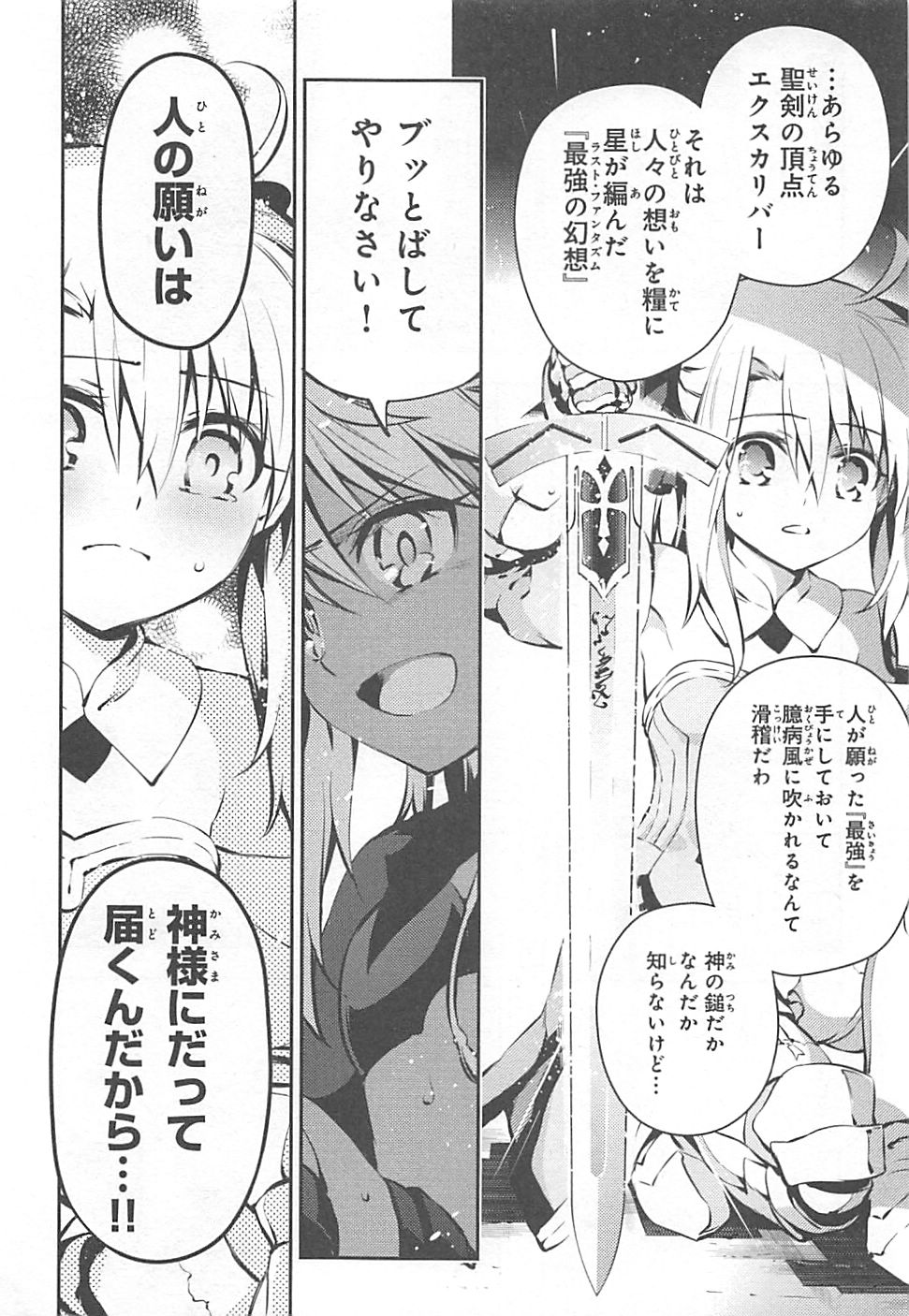 FATE/KALEID LINER PRISMA ILLYA DREI! - raw - Chapter 8 - https://jpdd.ccdd.to/JPDD/fatekaleidlinerprismaillyadrei/149653/d02smpcdg42.jpg