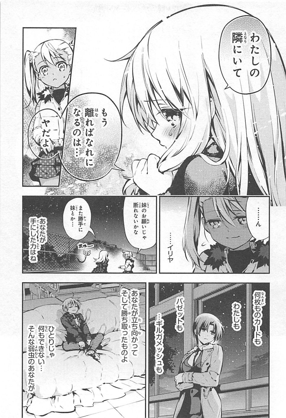 FATE/KALEID LINER PRISMA ILLYA DREI! - raw - Chapter 8 - https://jpdd.ccdd.to/JPDD/fatekaleidlinerprismaillyadrei/149653/ecabchp5xyd.jpg