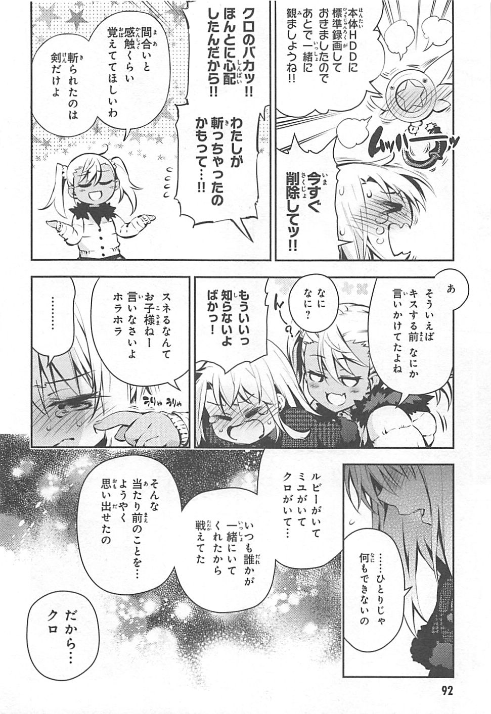 FATE/KALEID LINER PRISMA ILLYA DREI! - raw - Chapter 8 - https://jpdd.ccdd.to/JPDD/fatekaleidlinerprismaillyadrei/149653/fdc4rl3e30j.jpg