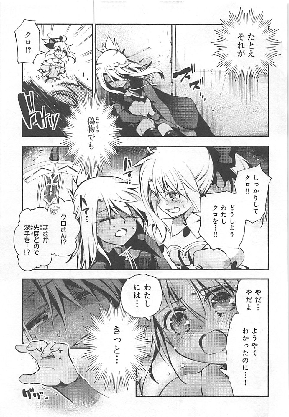 FATE/KALEID LINER PRISMA ILLYA DREI! - raw - Chapter 8 - https://jpdd.ccdd.to/JPDD/fatekaleidlinerprismaillyadrei/149653/kv5mxntshdt.jpg