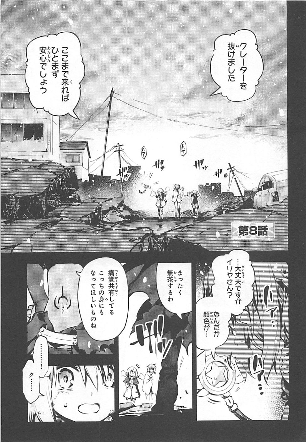 FATE/KALEID LINER PRISMA ILLYA DREI! - raw - Chapter 8 - https://jpdd.ccdd.to/JPDD/fatekaleidlinerprismaillyadrei/149653/ofip3lz3hlb.jpg