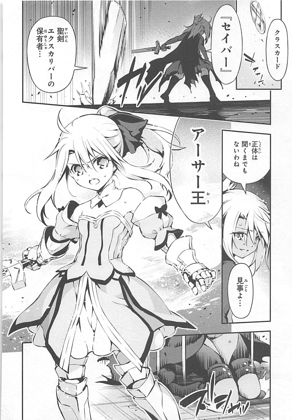 FATE/KALEID LINER PRISMA ILLYA DREI! - raw - Chapter 8 - https://jpdd.ccdd.to/JPDD/fatekaleidlinerprismaillyadrei/149653/q1keqe3k22a.jpg