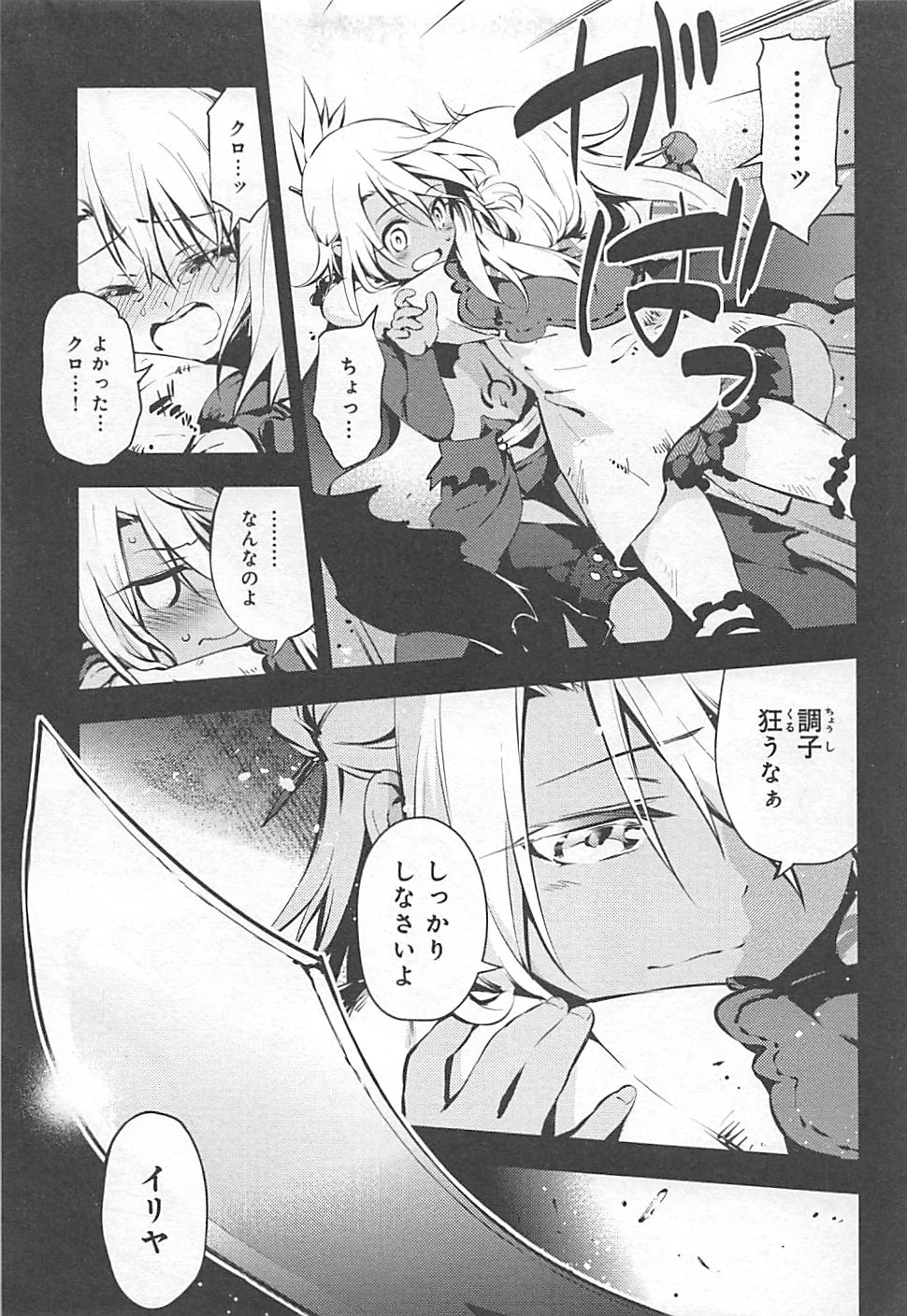 FATE/KALEID LINER PRISMA ILLYA DREI! - raw - Chapter 8 - https://jpdd.ccdd.to/JPDD/fatekaleidlinerprismaillyadrei/149653/ukluebo54hk.jpg
