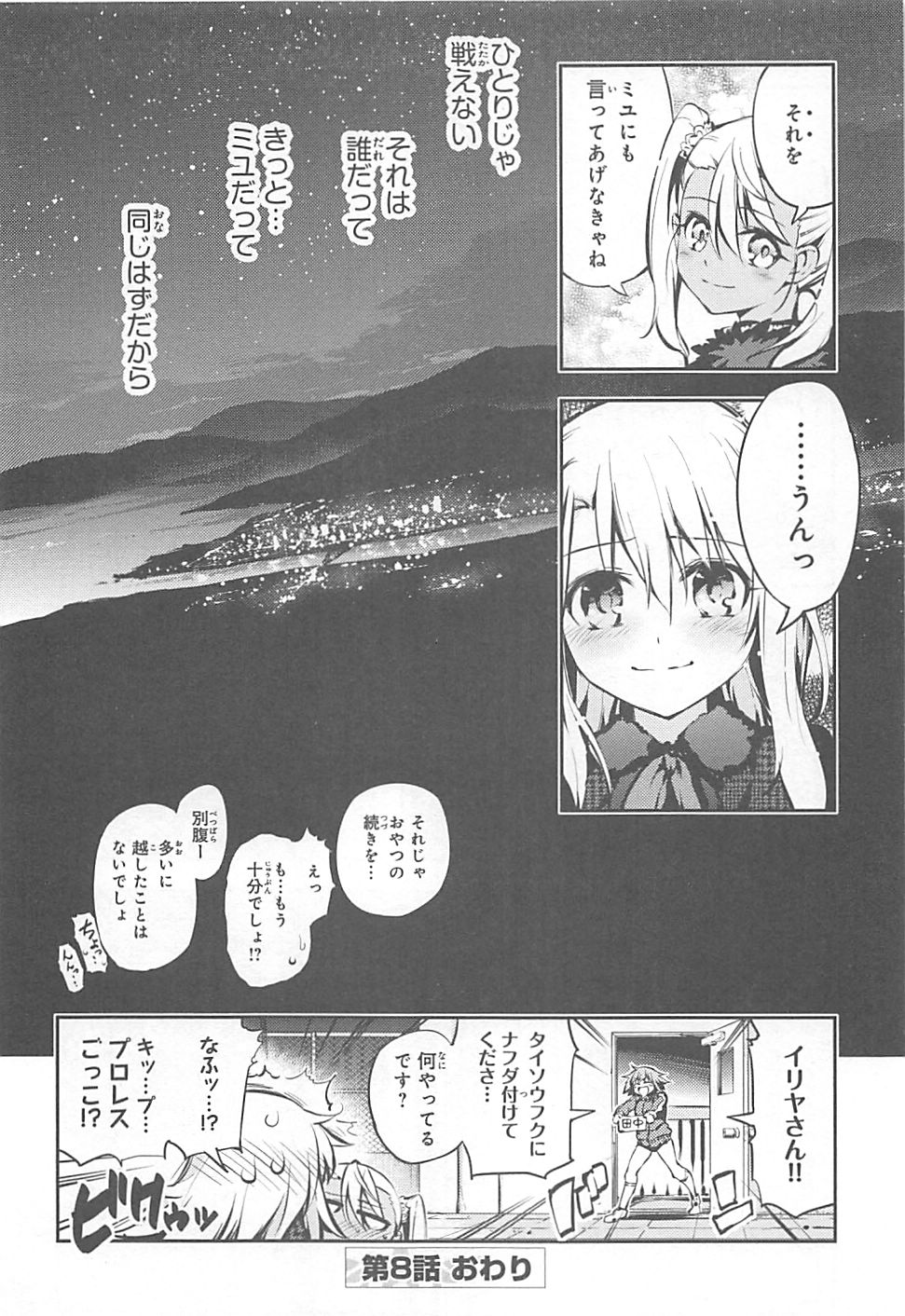 FATE/KALEID LINER PRISMA ILLYA DREI! - raw - Chapter 8 - https://jpdd.ccdd.to/JPDD/fatekaleidlinerprismaillyadrei/149653/upnl14lp1n0.jpg