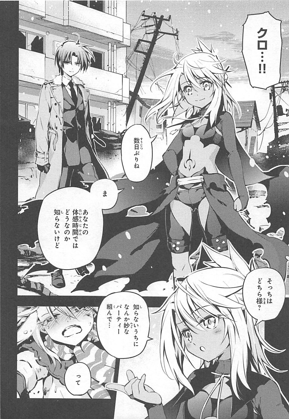 FATE/KALEID LINER PRISMA ILLYA DREI! - raw - Chapter 8 - https://jpdd.ccdd.to/JPDD/fatekaleidlinerprismaillyadrei/149653/wstwxghcbih.jpg