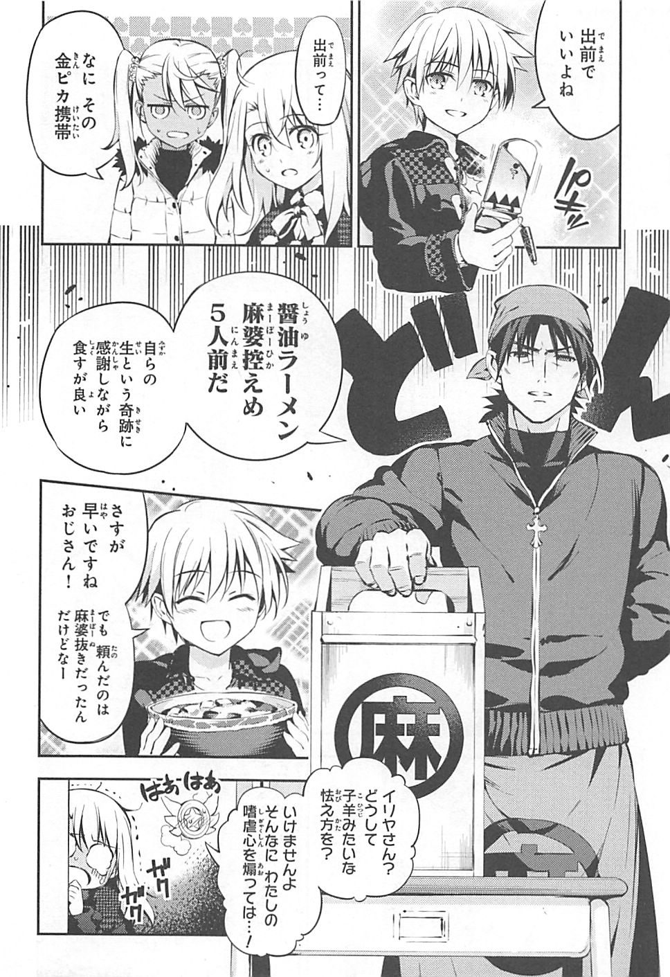 FATE/KALEID LINER PRISMA ILLYA DREI! - raw - Chapter 7 - https://jpdd.ccdd.to/JPDD/fatekaleidlinerprismaillyadrei/149654/cfuzdjxepbo.jpg