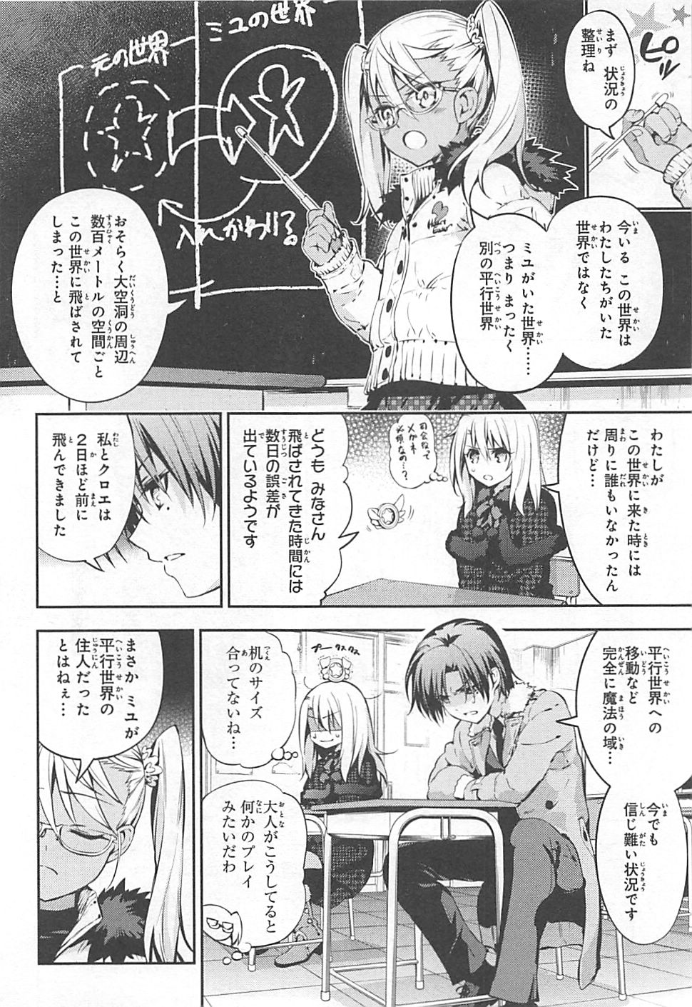 FATE/KALEID LINER PRISMA ILLYA DREI! - raw - Chapter 7 - https://jpdd.ccdd.to/JPDD/fatekaleidlinerprismaillyadrei/149654/h04f0ykmre2.jpg
