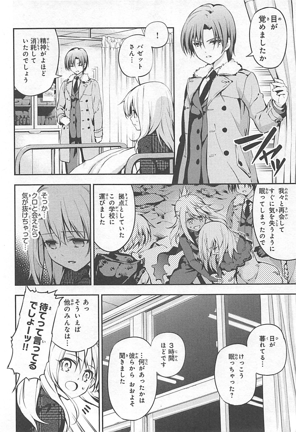 FATE/KALEID LINER PRISMA ILLYA DREI! - raw - Chapter 7 - https://jpdd.ccdd.to/JPDD/fatekaleidlinerprismaillyadrei/149654/hst5scs5adx.jpg