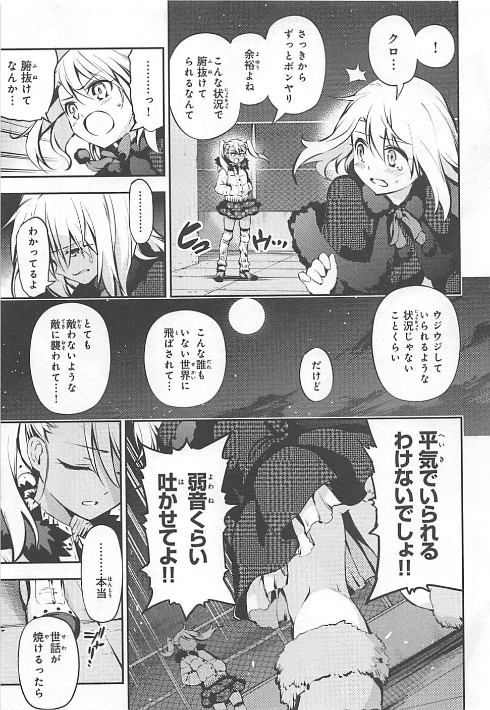 FATE/KALEID LINER PRISMA ILLYA DREI! - raw - Chapter 7 - https://jpdd.ccdd.to/JPDD/fatekaleidlinerprismaillyadrei/149654/rfsk3egqjnc.jpg