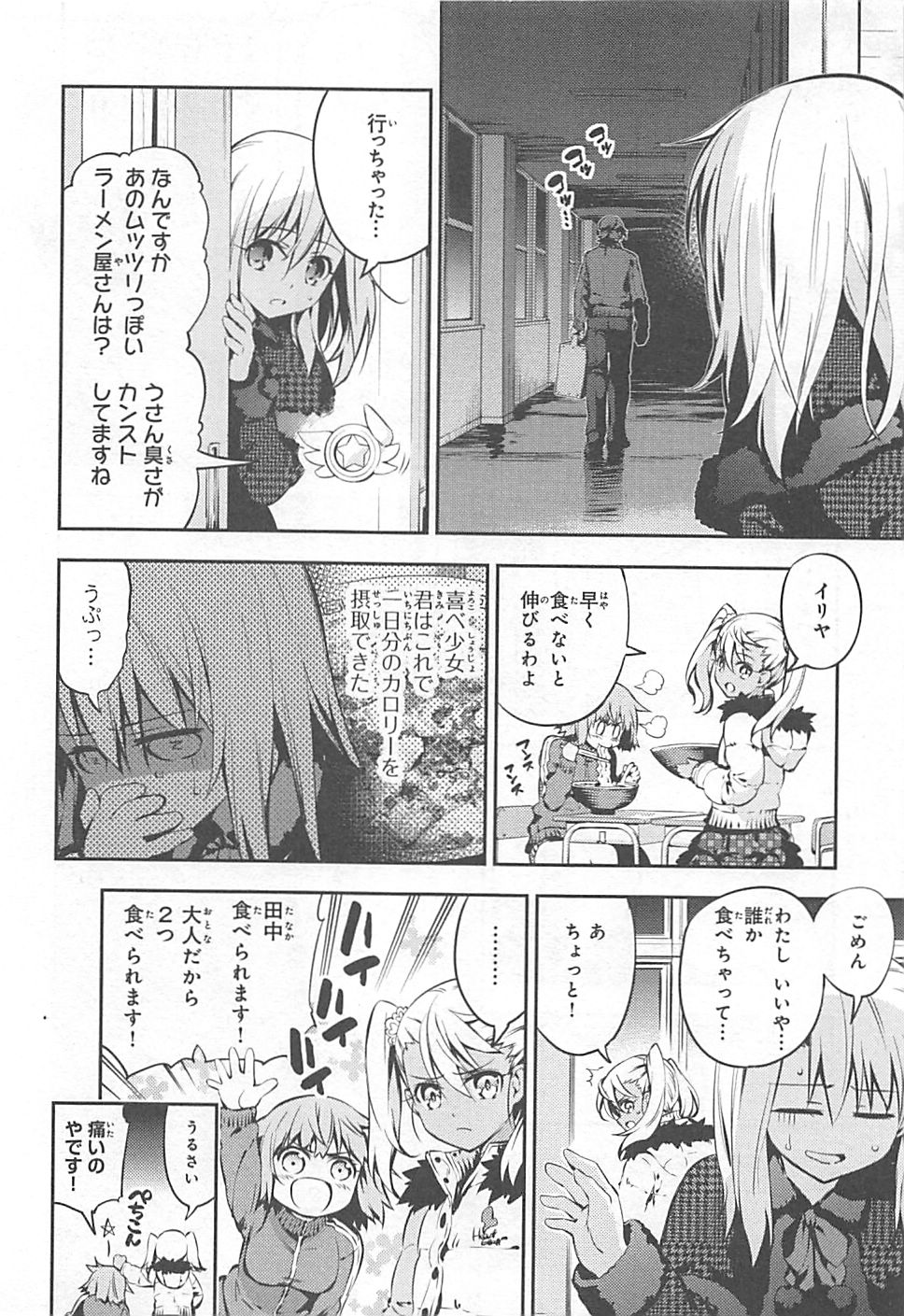 FATE/KALEID LINER PRISMA ILLYA DREI! - raw - Chapter 7 - https://jpdd.ccdd.to/JPDD/fatekaleidlinerprismaillyadrei/149654/wlwvhepelji.jpg