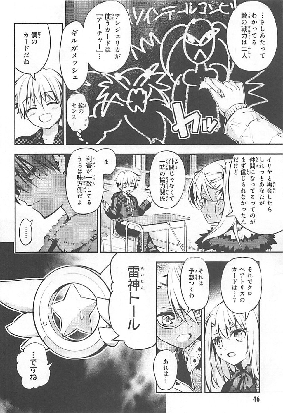 FATE/KALEID LINER PRISMA ILLYA DREI! - raw - Chapter 7 - https://jpdd.ccdd.to/JPDD/fatekaleidlinerprismaillyadrei/149654/xkm2o1jdcwb.jpg
