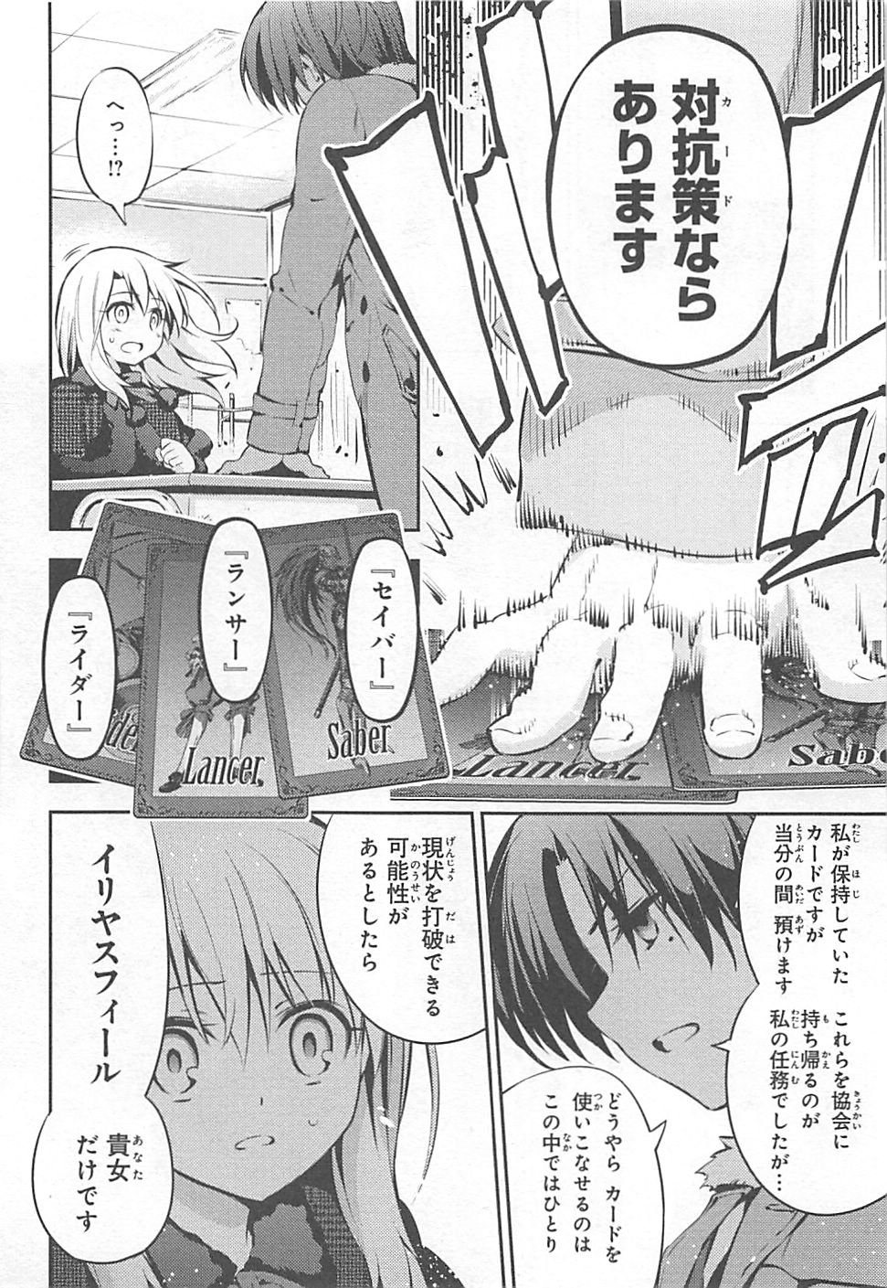 FATE/KALEID LINER PRISMA ILLYA DREI! - raw - Chapter 7 - https://jpdd.ccdd.to/JPDD/fatekaleidlinerprismaillyadrei/149654/z1znsfa5gmv.jpg