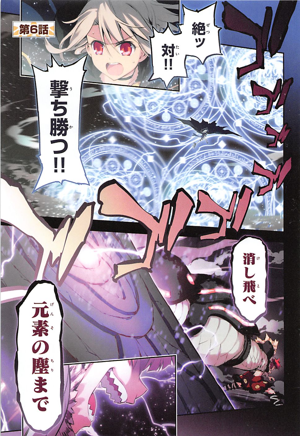 FATE/KALEID LINER PRISMA ILLYA DREI! - raw - Chapter 6 - https://jpdd.ccdd.to/JPDD/fatekaleidlinerprismaillyadrei/149655/04libyprp1h.jpg