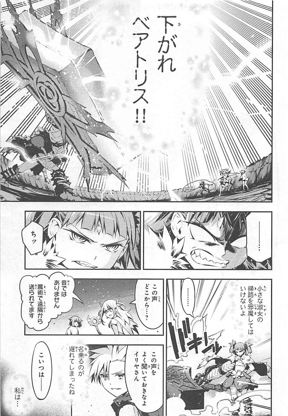 FATE/KALEID LINER PRISMA ILLYA DREI! - raw - Chapter 6 - https://jpdd.ccdd.to/JPDD/fatekaleidlinerprismaillyadrei/149655/dhfpyy1xw0s.jpg