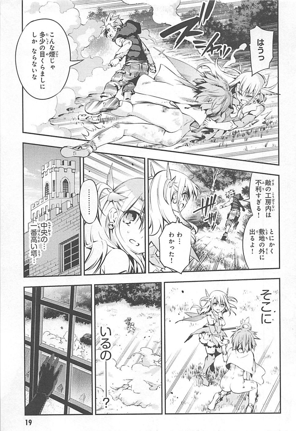 FATE/KALEID LINER PRISMA ILLYA DREI! - raw - Chapter 6 - https://jpdd.ccdd.to/JPDD/fatekaleidlinerprismaillyadrei/149655/ltfam5a4wce.jpg