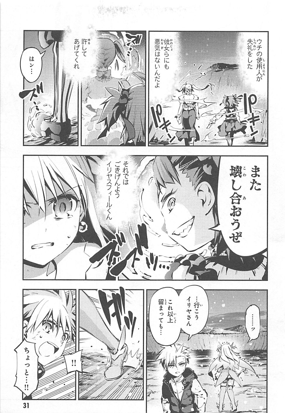 FATE/KALEID LINER PRISMA ILLYA DREI! - raw - Chapter 6 - https://jpdd.ccdd.to/JPDD/fatekaleidlinerprismaillyadrei/149655/nlnd3dxb1rm.jpg