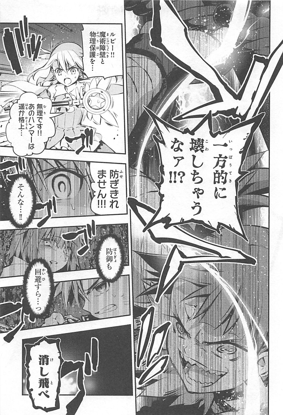 FATE/KALEID LINER PRISMA ILLYA DREI! - raw - Chapter 6 - https://jpdd.ccdd.to/JPDD/fatekaleidlinerprismaillyadrei/149655/qa422f1b0x2.jpg