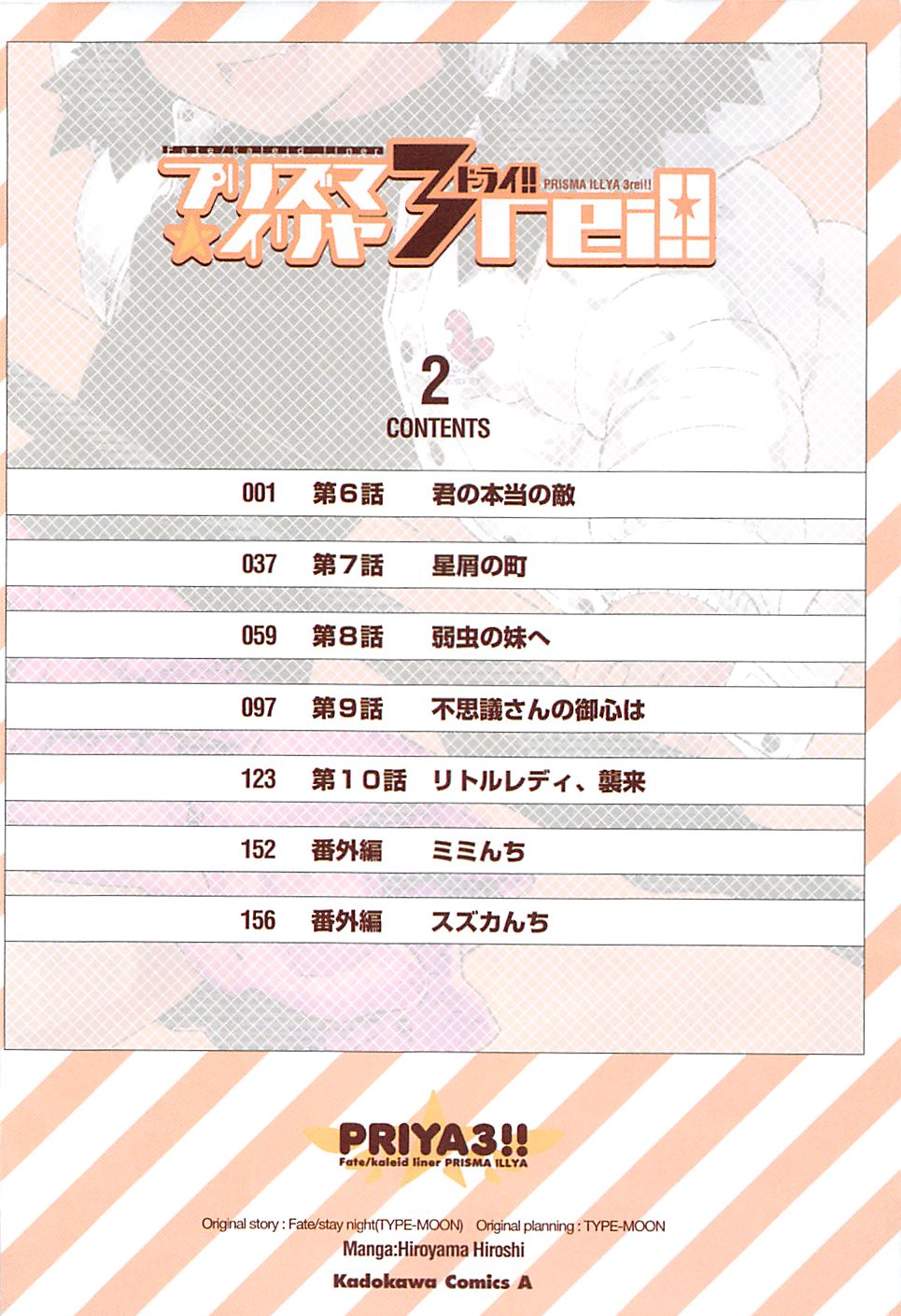 FATE/KALEID LINER PRISMA ILLYA DREI! - raw - Chapter 6 - https://jpdd.ccdd.to/JPDD/fatekaleidlinerprismaillyadrei/149655/qnvppxe0zwj.jpg