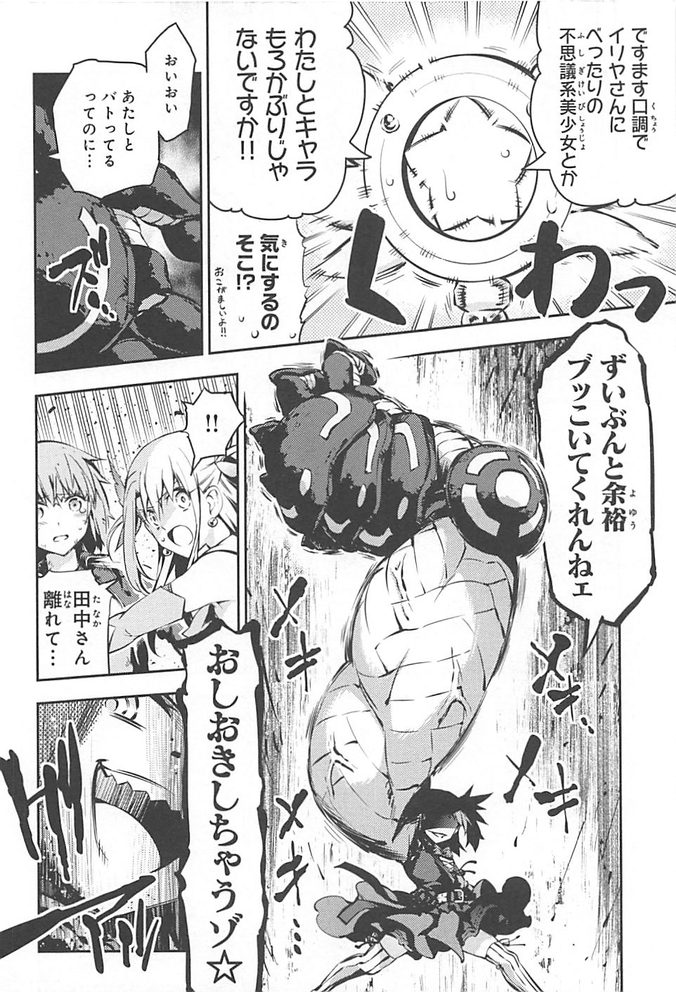 FATE/KALEID LINER PRISMA ILLYA DREI! - raw - Chapter 5 - https://jpdd.ccdd.to/JPDD/fatekaleidlinerprismaillyadrei/149656/4pdtqgr4xws.jpg